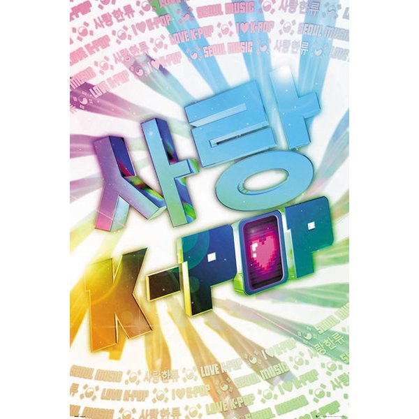 K-POP Love Poster